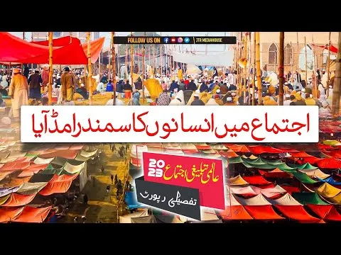 Annual Tableeghi Ijtima 2023 Report | JTR Media House